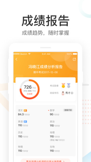 好分数家长版下载查分数  v3.30.4图3