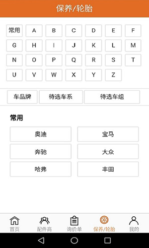 汽配神器  v1.1.8图1