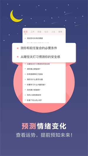 心理测试问卷免费软件  v3.4.32图1