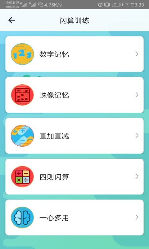 神墨学堂下载珠心算  v1.3.4图3