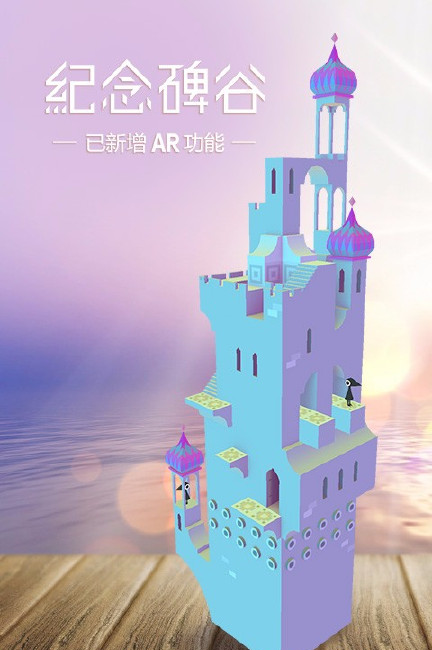 纪念碑谷旧版下载2014  v1.0.0图3