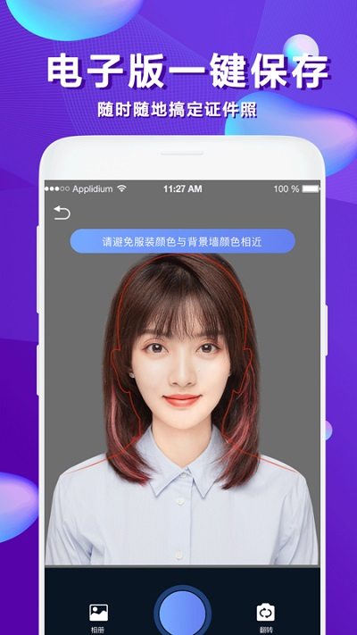 美颜证件照手机版  v1.0.2图1