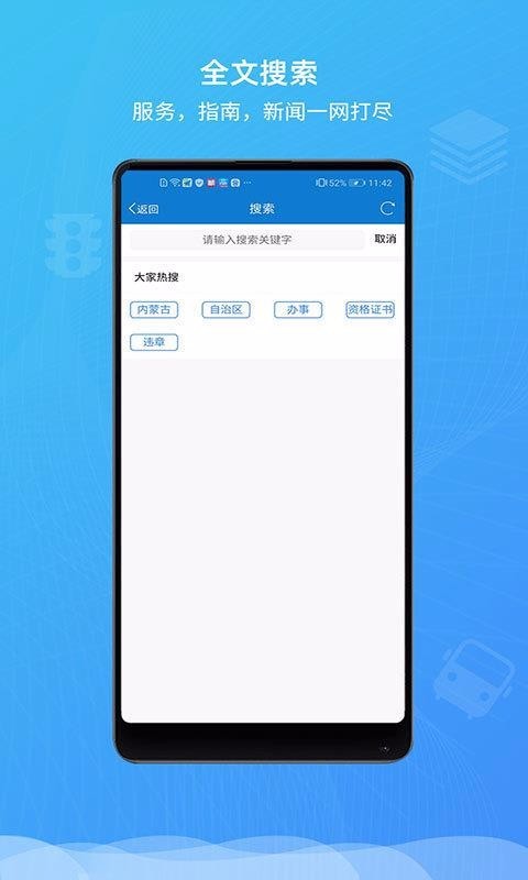 蒙速办app官方下载内蒙古人社  v2.1.5图1