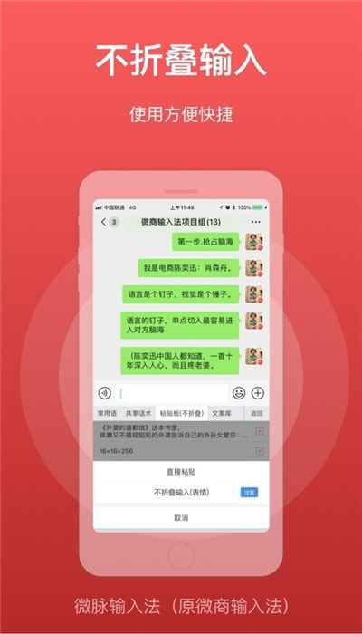 微脉输入法2.5.25下载  v2.5.13图3