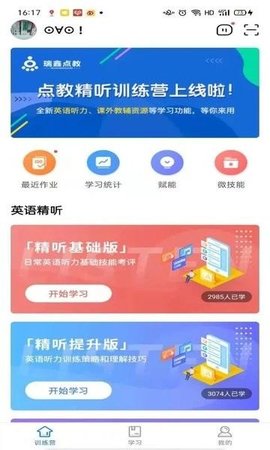 精听训练营答案57期视频播放下载安装  v1.2.0519图3