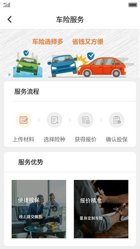 驭捷养车  v1.9图3