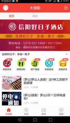 大信阳  v3.3.1图3