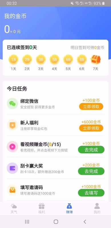 美好天气下载手机版最新版本安装  v1.0.0图2