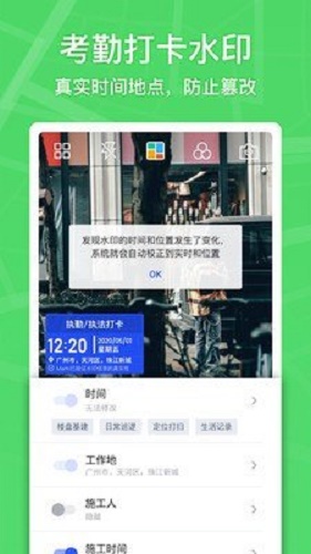 马克水印相机下载安装ln  v1.4.1图1