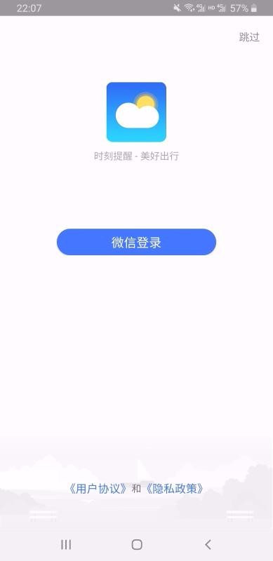 美好天气下载手机版最新版本安装  v1.0.0图3