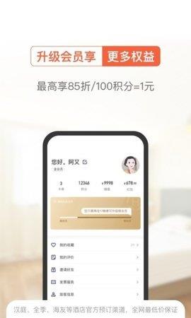 一宿酒店  v1.0图2