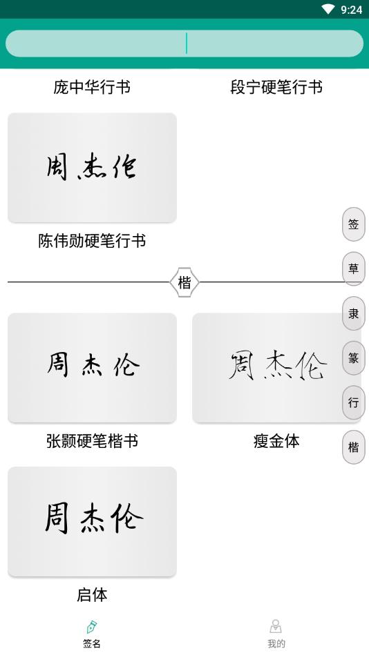 专属签名定制设计  v1.0.0图3