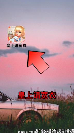 皇上请宽衣红包版  v3.12.14.01图2