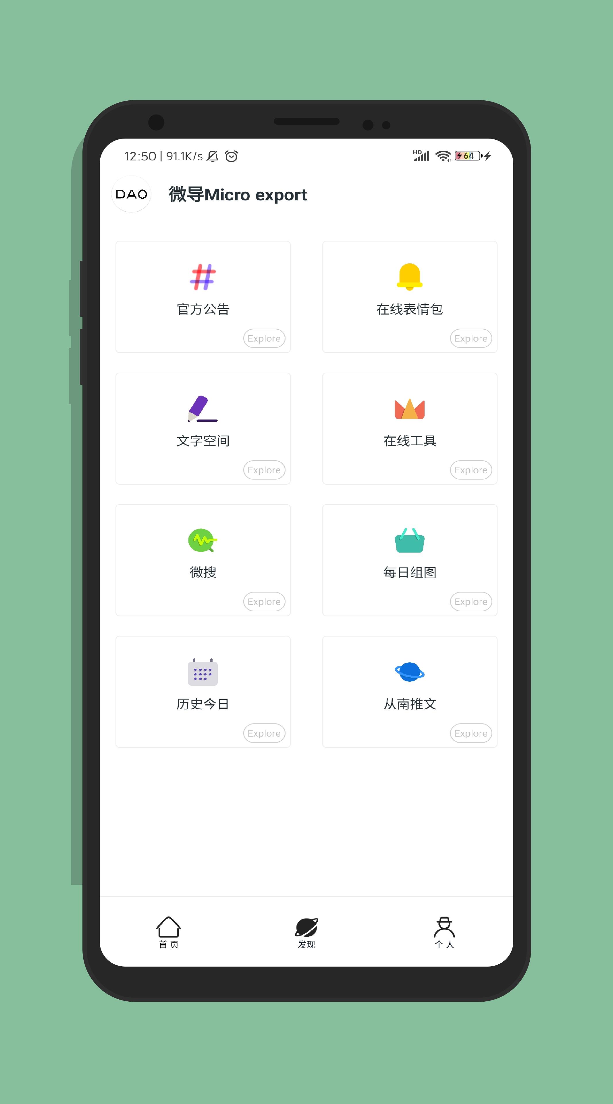 微导  v1.0图3