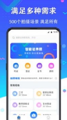 二寸证件照最新版免费下载app  v2.2.8图1