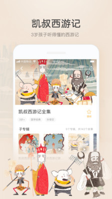 凯叔讲故事官方下载  v6.8.2图1