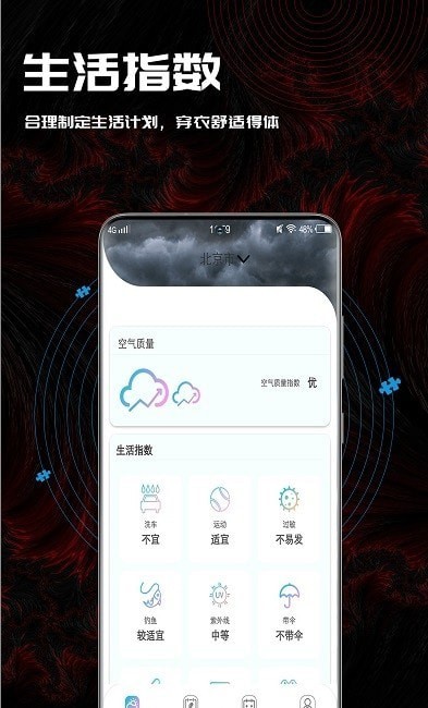 乐昌梅花天气预报查询下载最新  v1.0.2图2