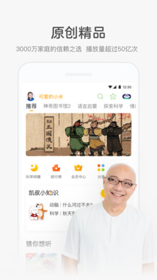 凯叔讲故事最新版本下载苹果  v6.8.2图3