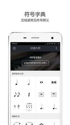 识谱大师app下载官方版安卓  v3.6.3图2