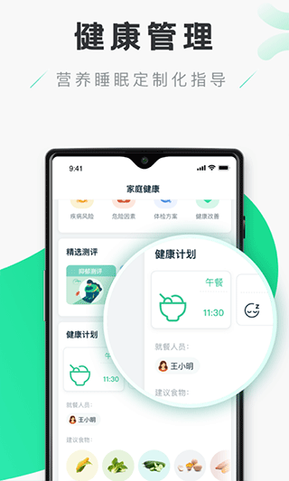 禾连健康简略版下载  v9.3.9图2