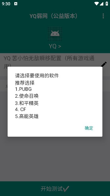 YQ弱网免费版  v1.0图3