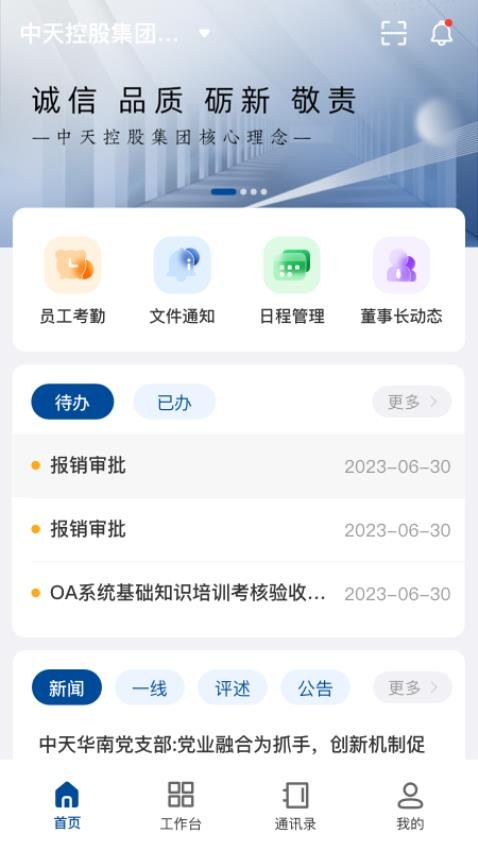 中天控股集中交易平台  v1.0.13图1