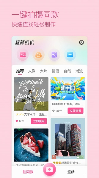 超颜相机安卓版下载安装最新版  v1.0.0图1