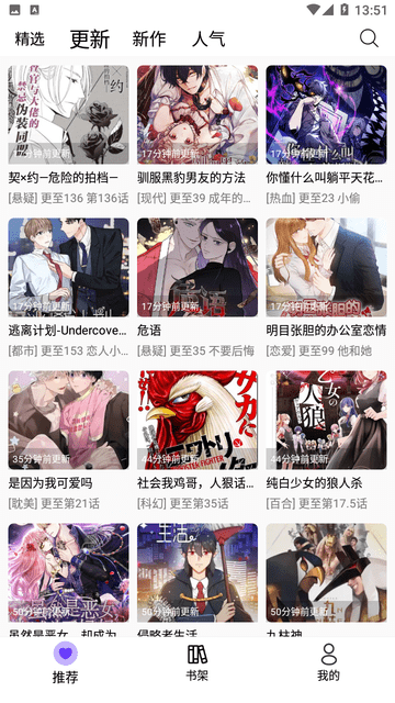 漫趣漫画最新版下载安装苹果  v1.0.4图2