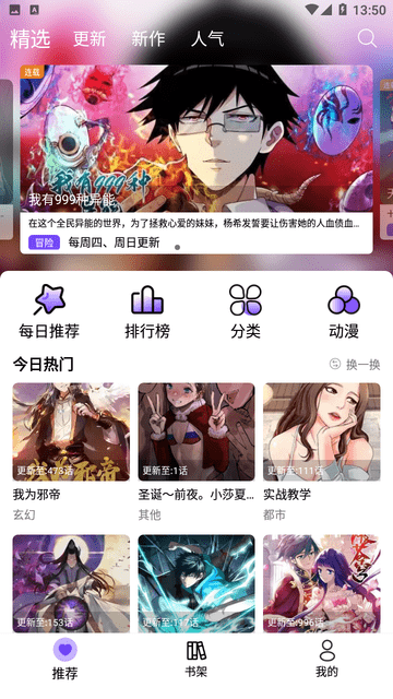 漫趣漫画官方下载安装苹果手机免费版ios  v1.0.4图1