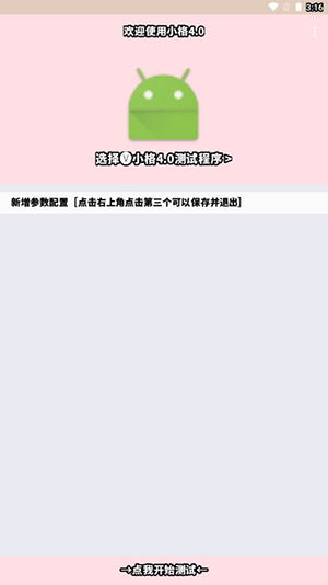 小格弱网最新版  v4.0图3