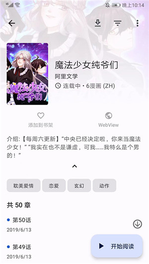 tachiyomi最新版安卓版  v5.0.0图3