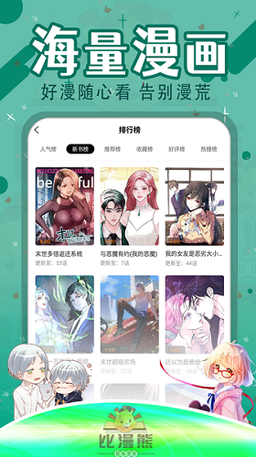 比漫熊漫画app下载正版安装免费