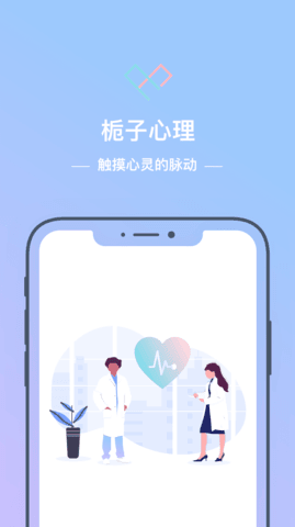 栀子心理  v1.0.5图2