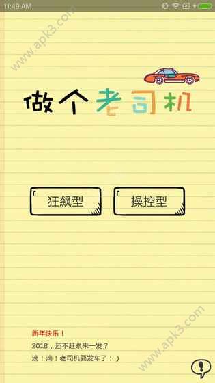 做个老司机安卓版  v1.0图2