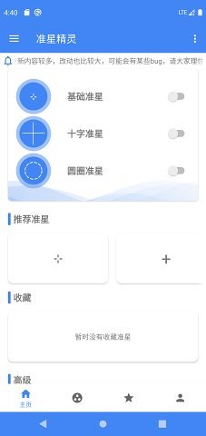 准星精灵最新版本下载  v3.12图3