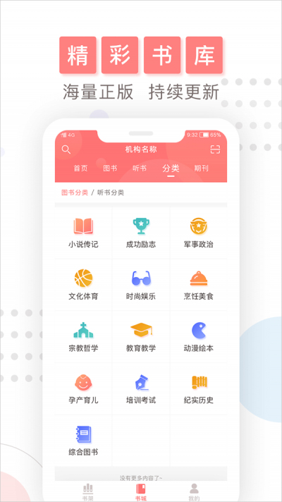 微书房3.5  v4.0.2图3