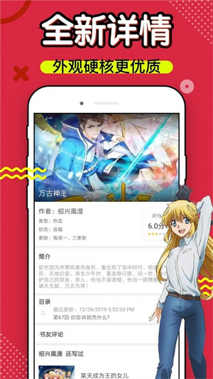 6漫画免费下载安装  v4.3图3