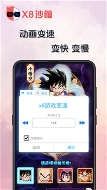 X8沙箱手机版  v0.7.2.9图3