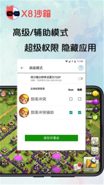 x8沙箱0.7.5.7  v0.7.2.9图2