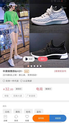 开山网女鞋批发货源  v2.2.5图1