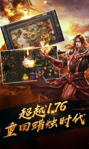 传奇4手游下载  v0.21图1