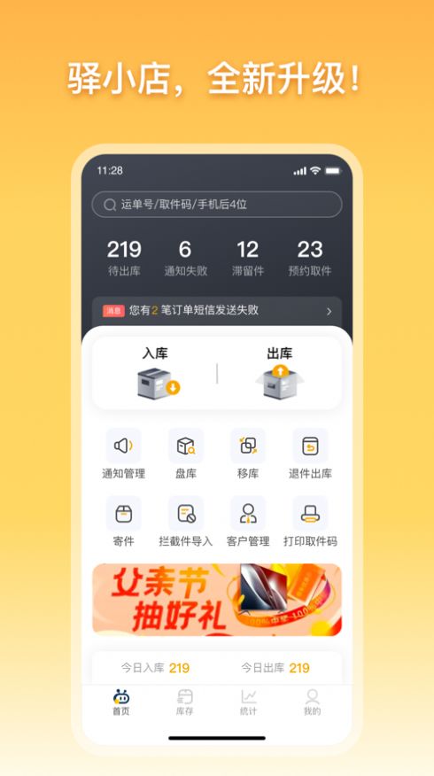 驿小店app官方下载最新