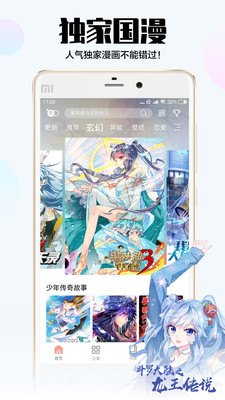 飒漫画app软件  v2.1.1图4