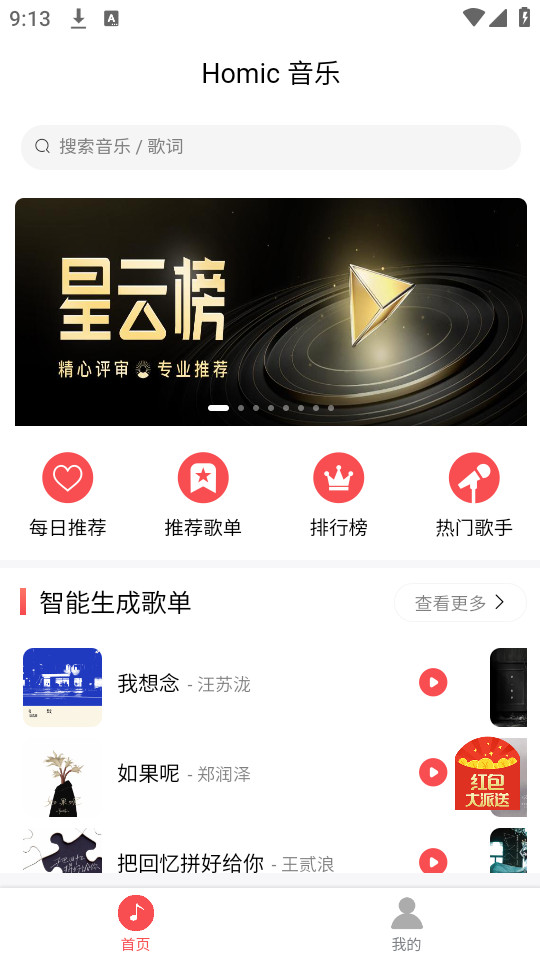 掌上音乐安卓版  v1.0.1图2