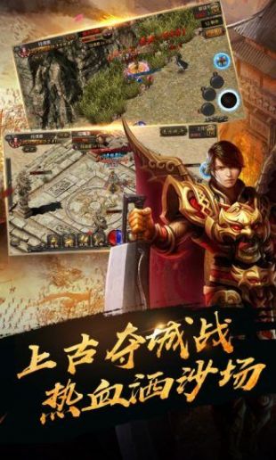 传奇4手游下载  v0.21图3