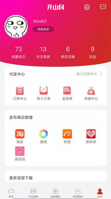 开山网女鞋批发货源  v2.2.5图2