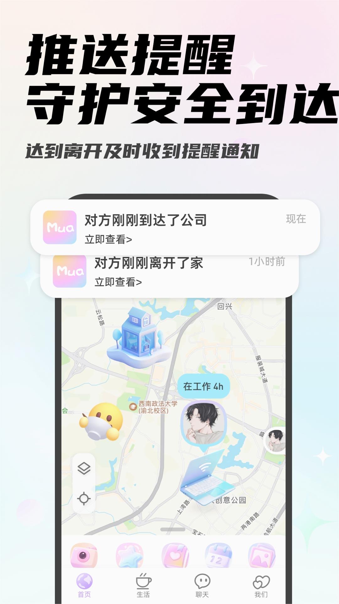 mua恋爱软件  v4.1.1图4