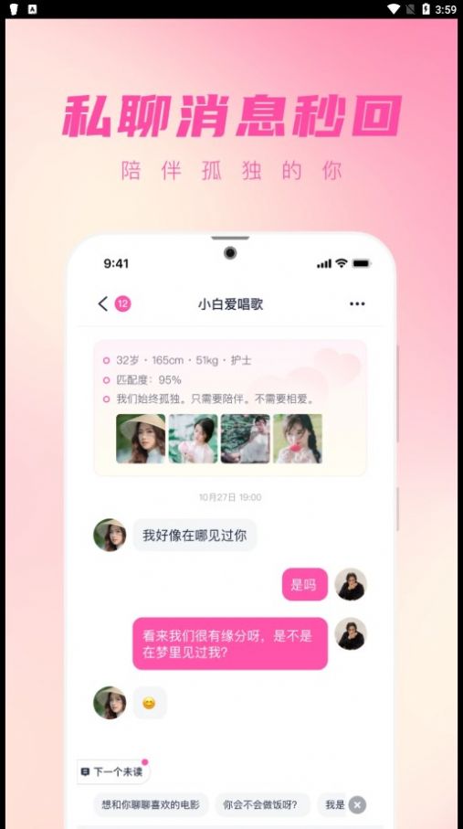 桃遇交友app