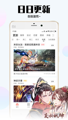 飒漫画app软件  v2.1.1图1