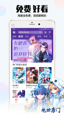 飒漫画app软件  v2.1.1图5